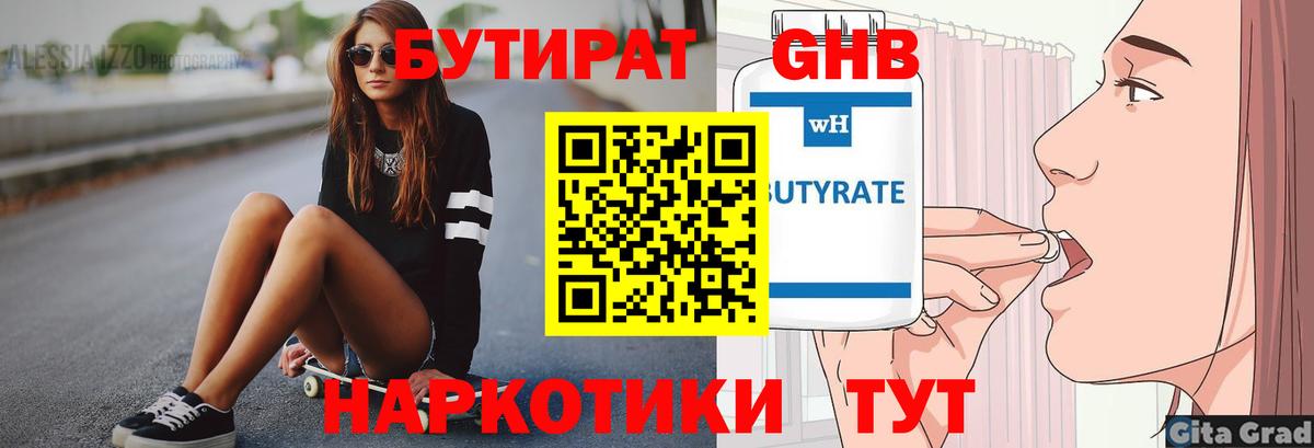 Бутират оксибутират Мирный