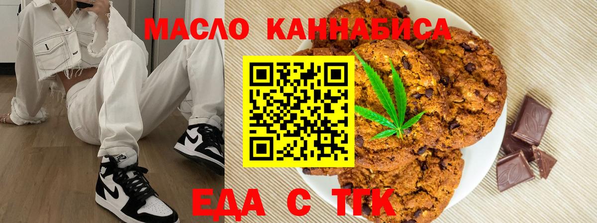 Мирный  Печенье с ТГК марихуана  Вход с VPN 
