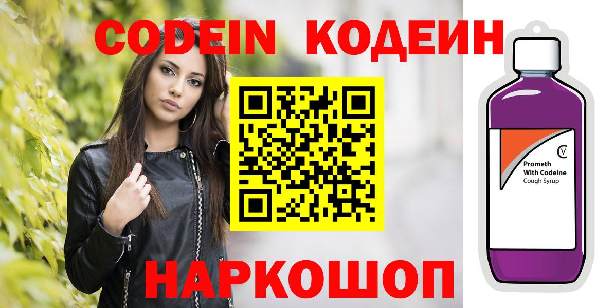 Codein Purple Drank Мирный
