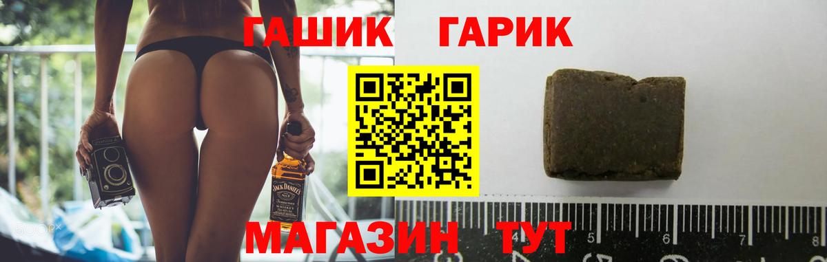 ГАШИШ гашик Мирный