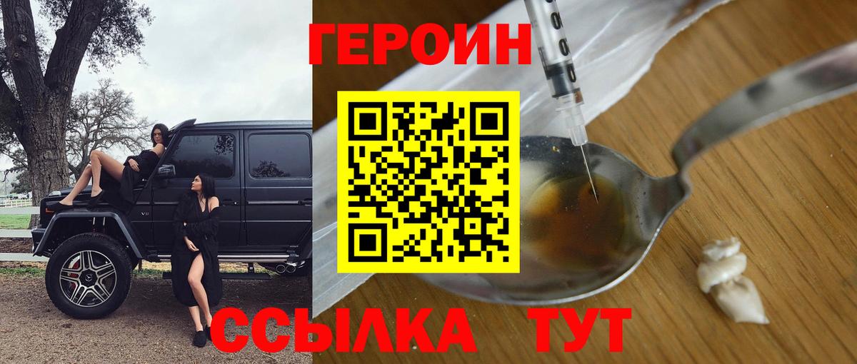 ГЕРОИН герыч  Вход с VPN  Мирный 