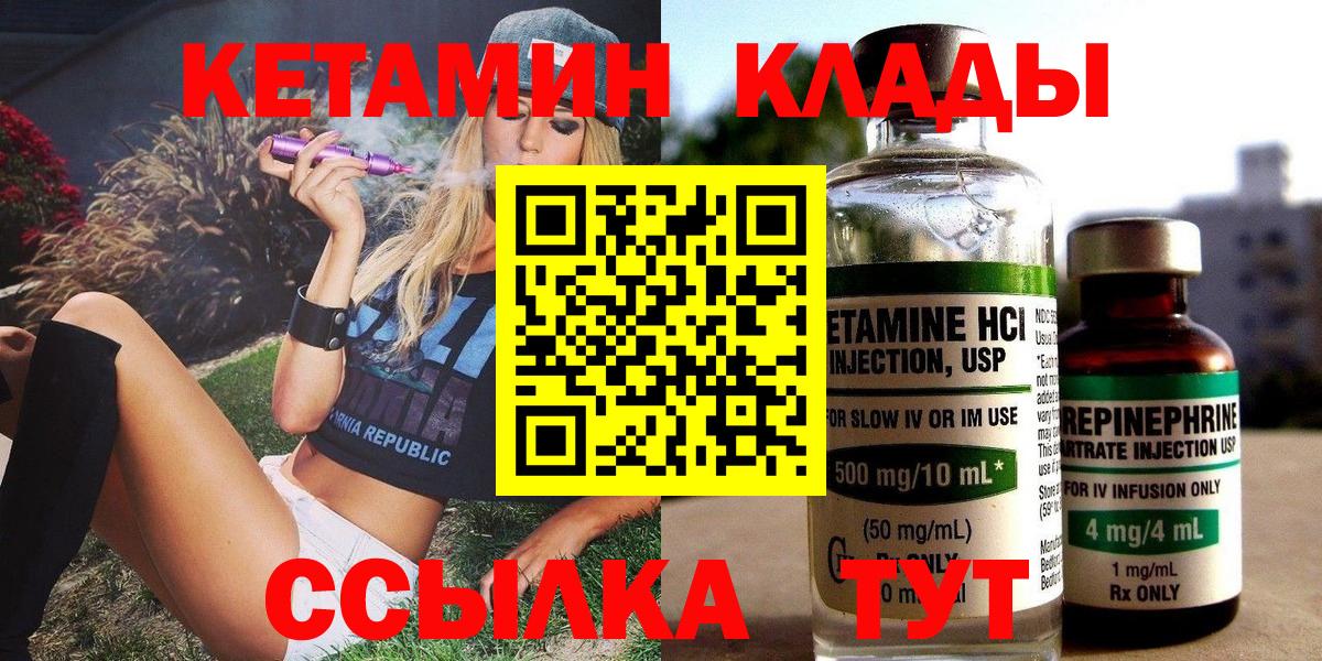 Кетамин ketamine Мирный